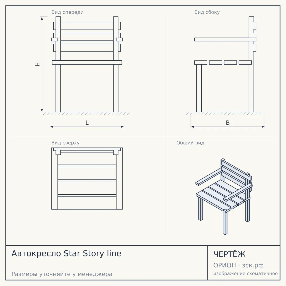 Автокресло Star Story line — чертёж