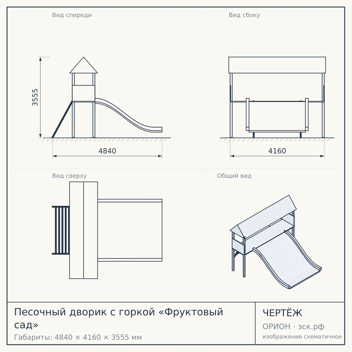 Песочный дворик с горкой «Фруктовый сад» — чертёж