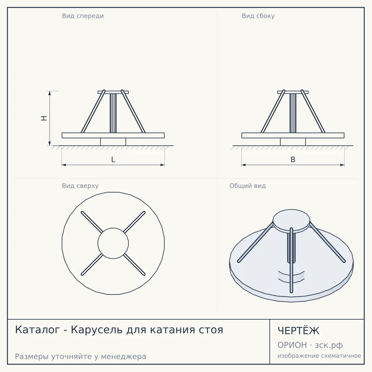 Каталог - Карусель для катания стоя — чертёж