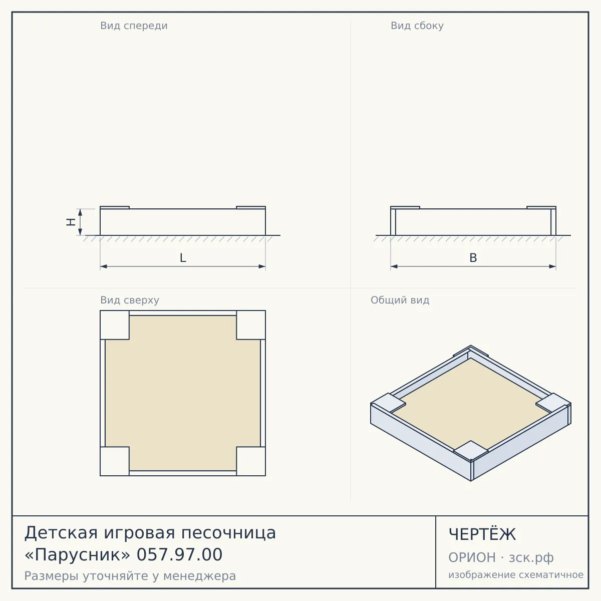Детская игровая песочница «Парусник» 057.97.00 — чертёж