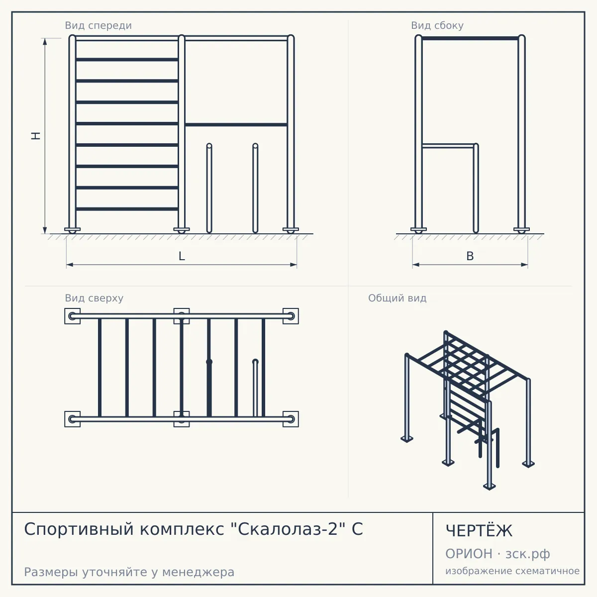 Спортивный комплекс "Скалолаз-2" С — чертёж
