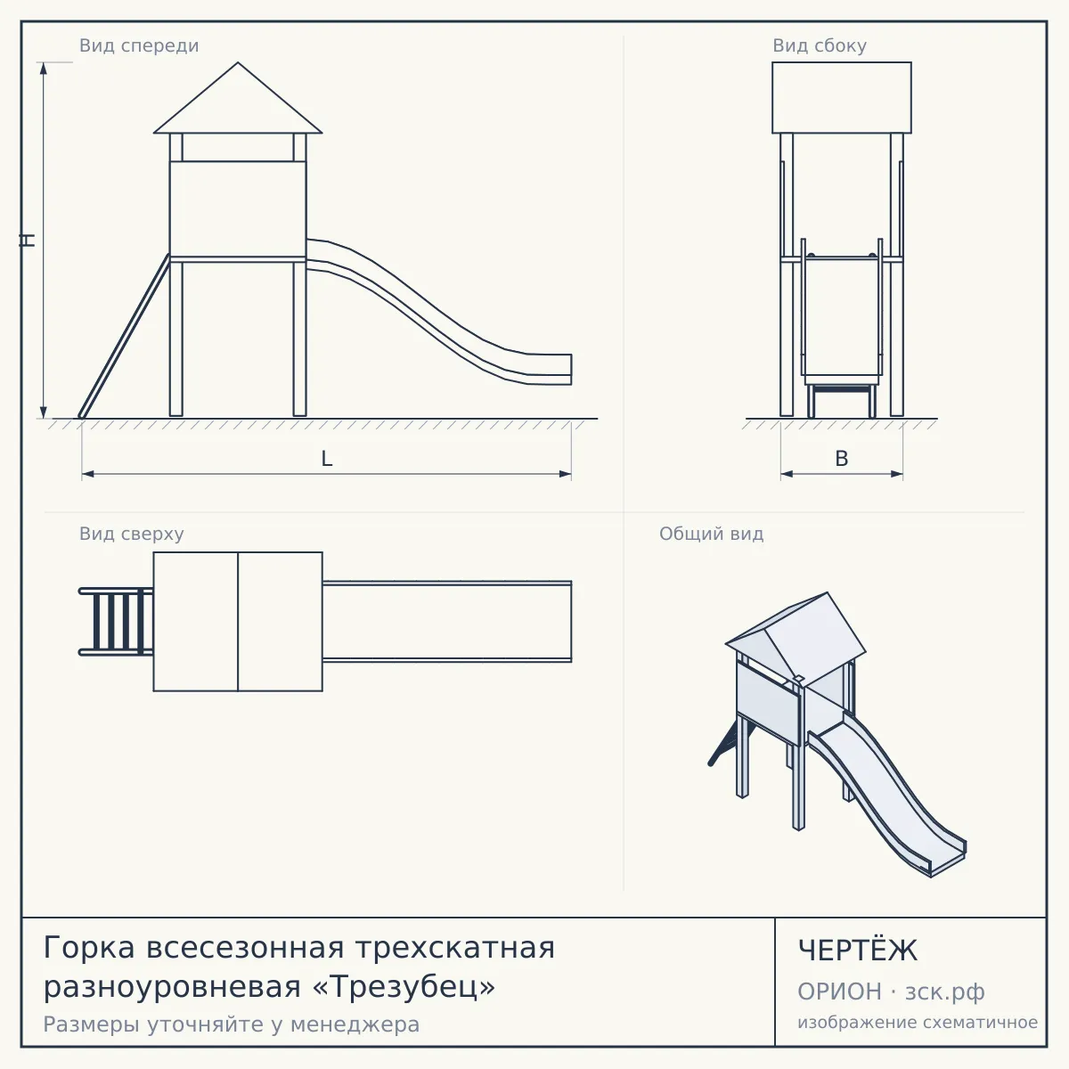 Горка всесезонная трехскатная разноуровневая «Трезубец» — чертёж