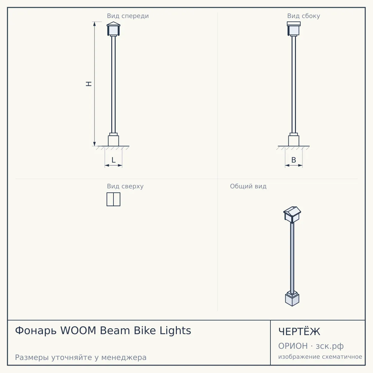 Фонарь WOOM Beam Bike Lights — чертёж