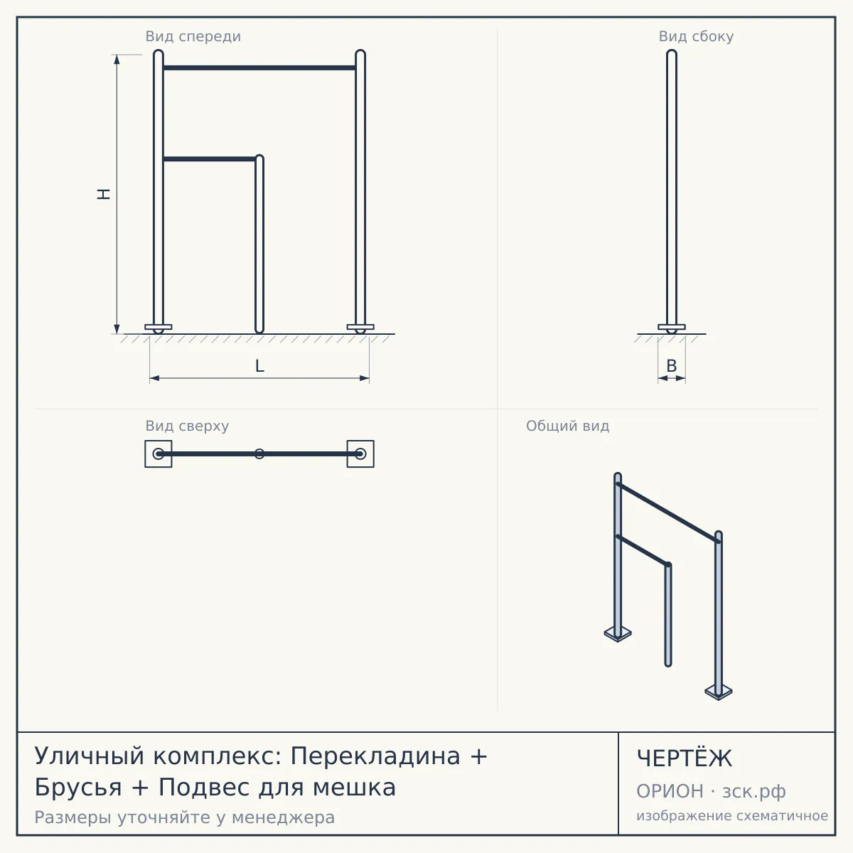 Уличный комплекс: Перекладина + Брусья + Подвес для мешка — чертёж