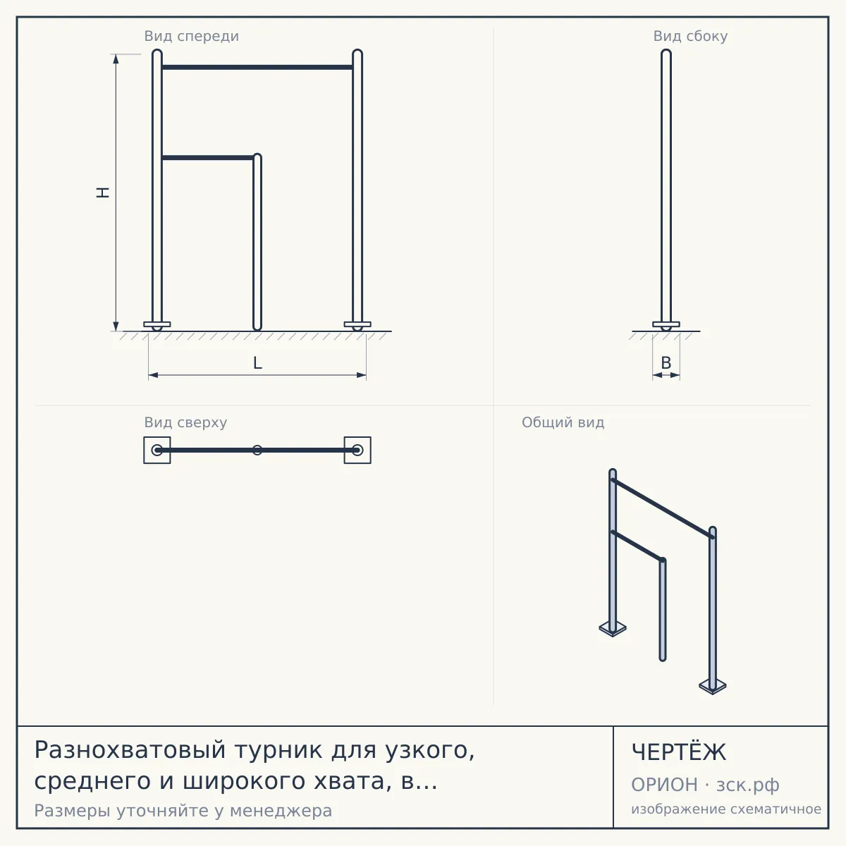 Разнохватовый турник для узкого, среднего и широкого хвата, в том числе для инвалидов и лиц с ограниченными возможностями здоровья 108мм — чертёж