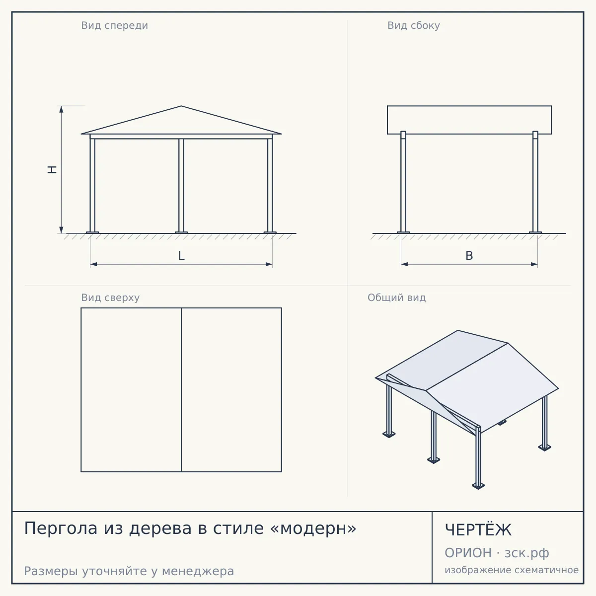 Пергола из дерева в стиле «модерн» — чертёж