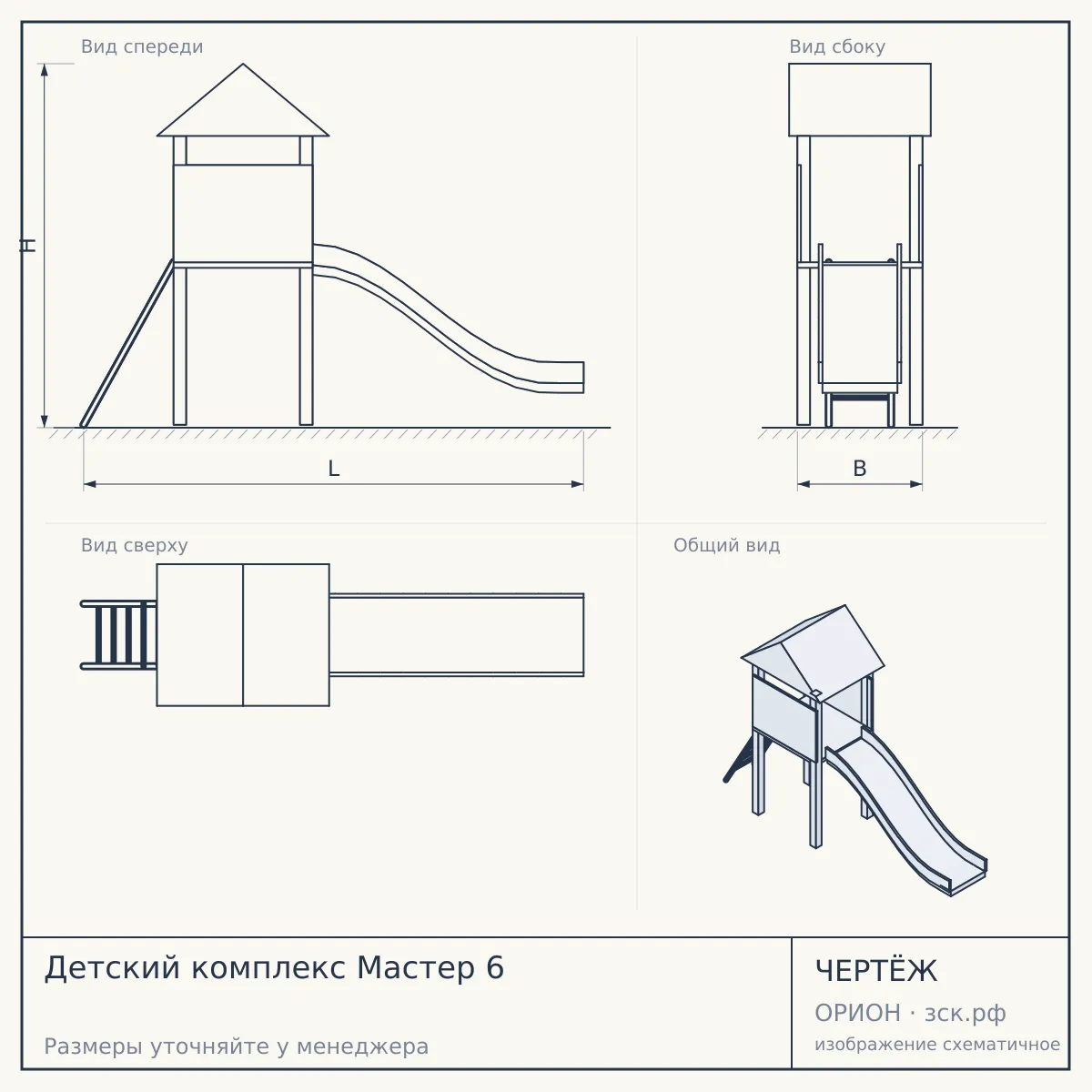 Детский комплекс Мастер 6 — чертёж