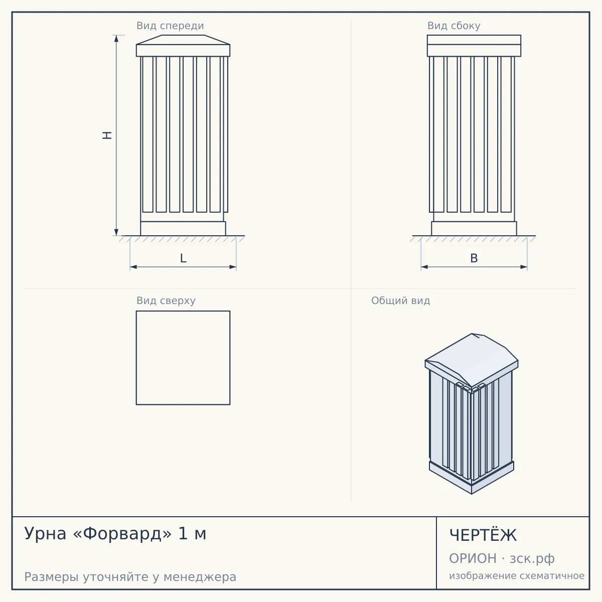 Урна «Форвард» 1 м — чертёж