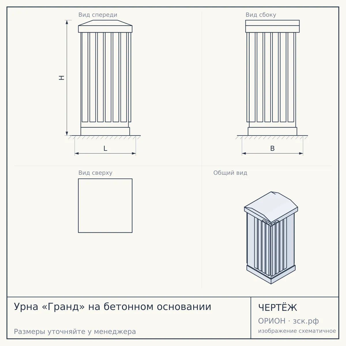 Урна «Гранд» на бетонном основании — чертёж