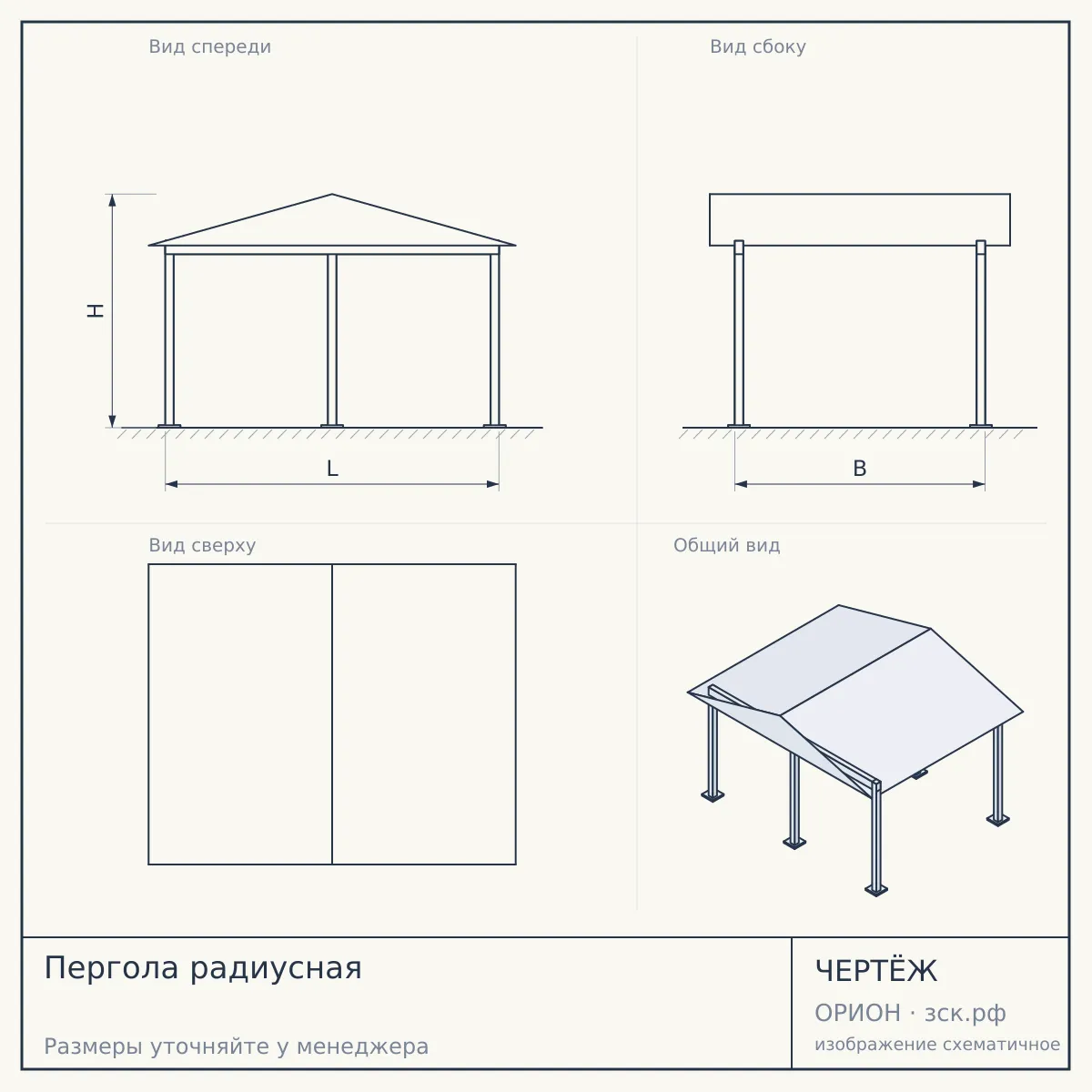 Пергола радиусная — чертёж