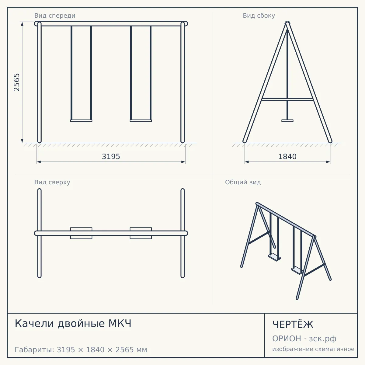 Качели двойные МКЧ — чертёж