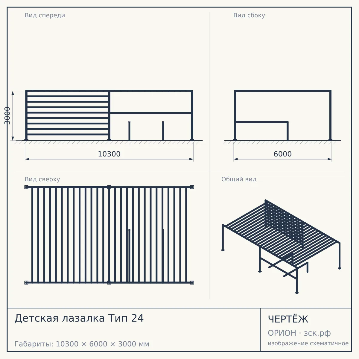 Детская лазалка Тип 24 — чертёж