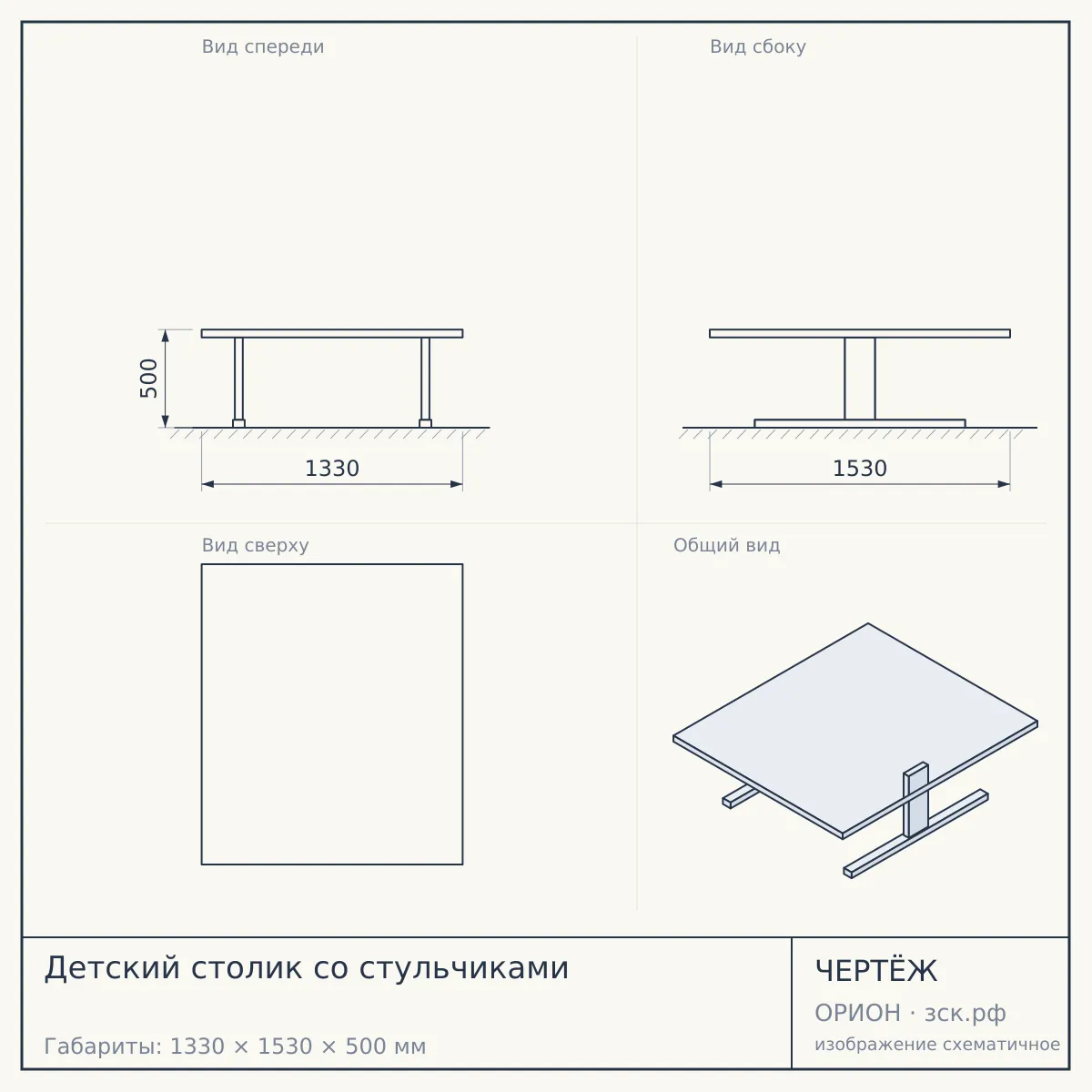 Детский столик со стульчиками — чертёж