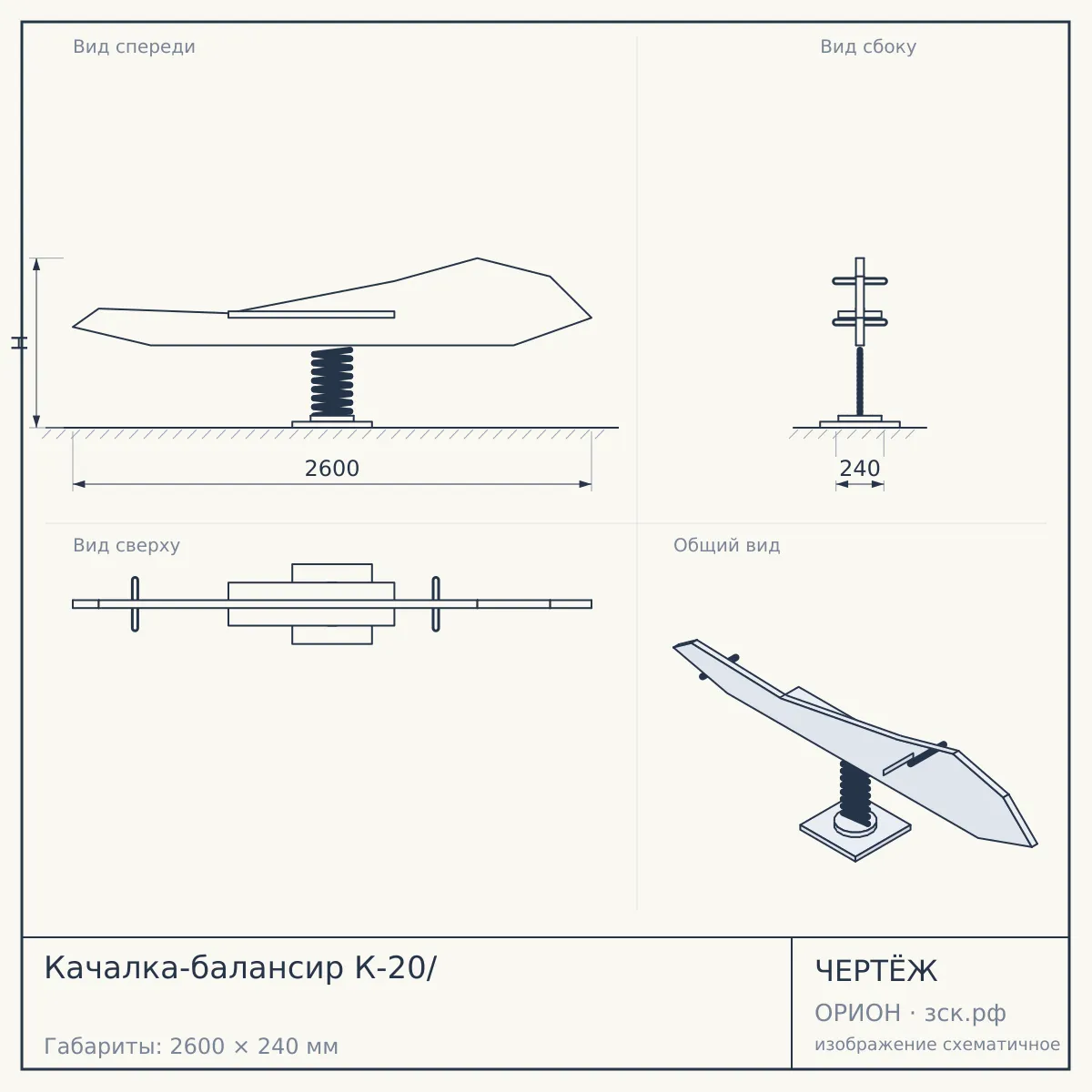 Качалка-балансир К-20/ — чертёж