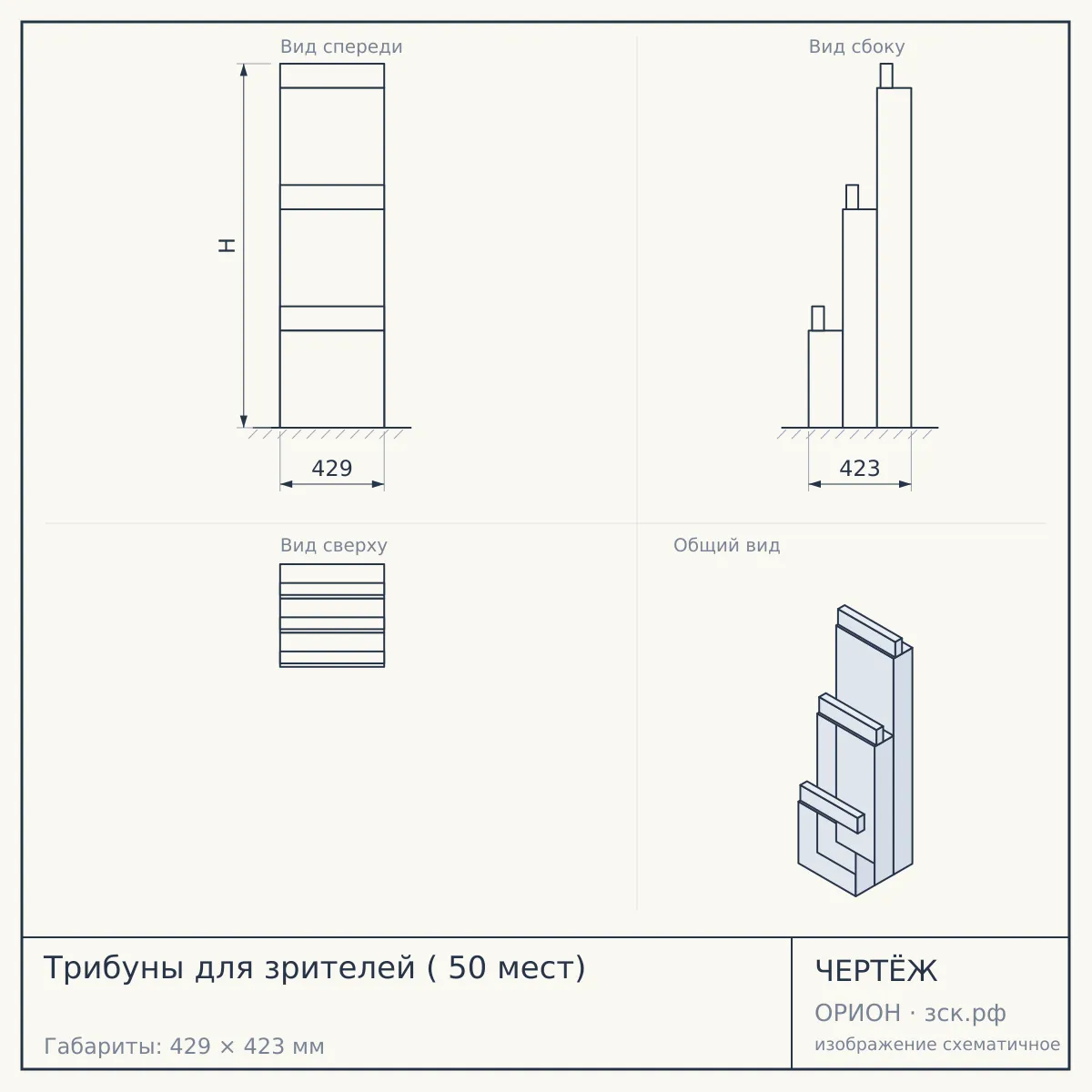 Трибуны для зрителей ( 50 мест) — чертёж