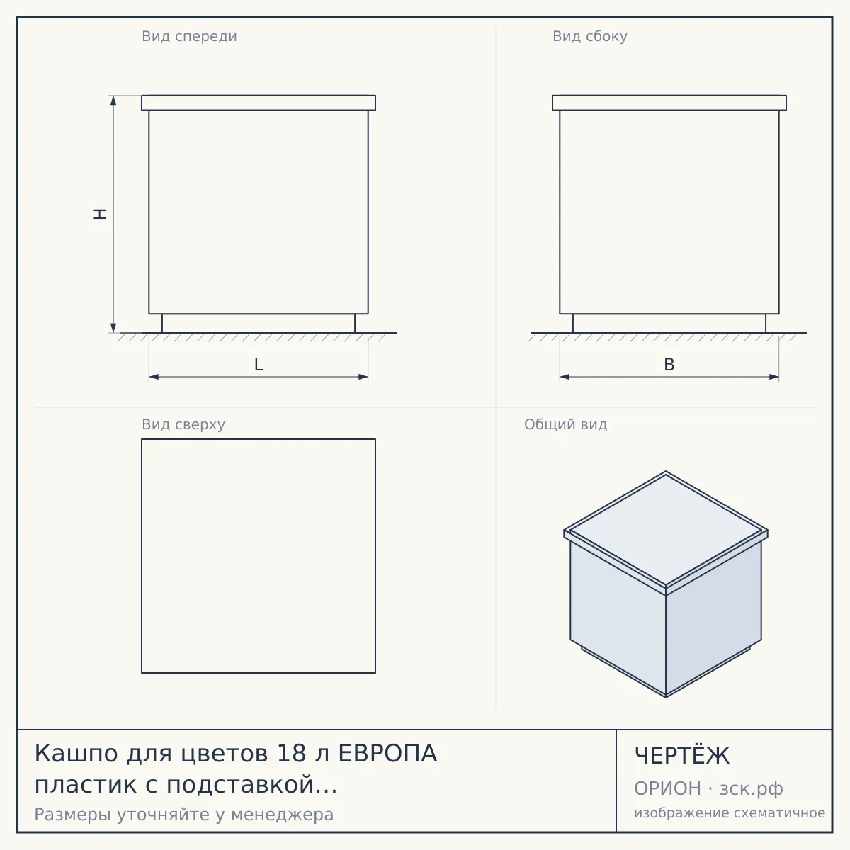 Кашпо для цветов 18 л ЕВРОПА пластик с подставкой КОРИЧНЕВЫЙ уличное [15] ХАНПЛАСТ — чертёж