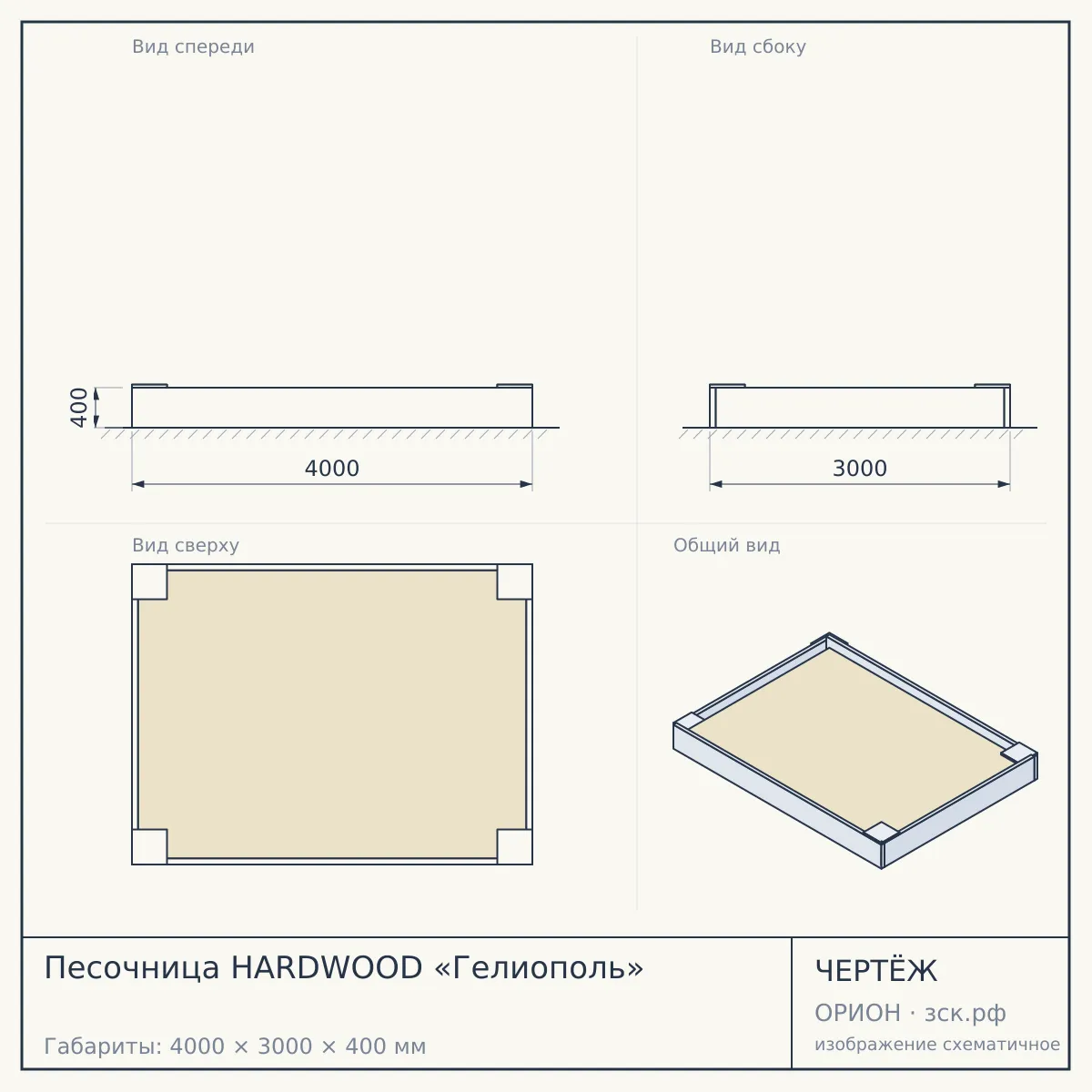 Песочница HARDWOOD «Гелиополь» — чертёж