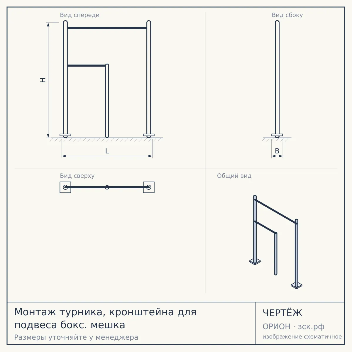 Монтаж турника, кронштейна для подвеса бокс. мешка — чертёж