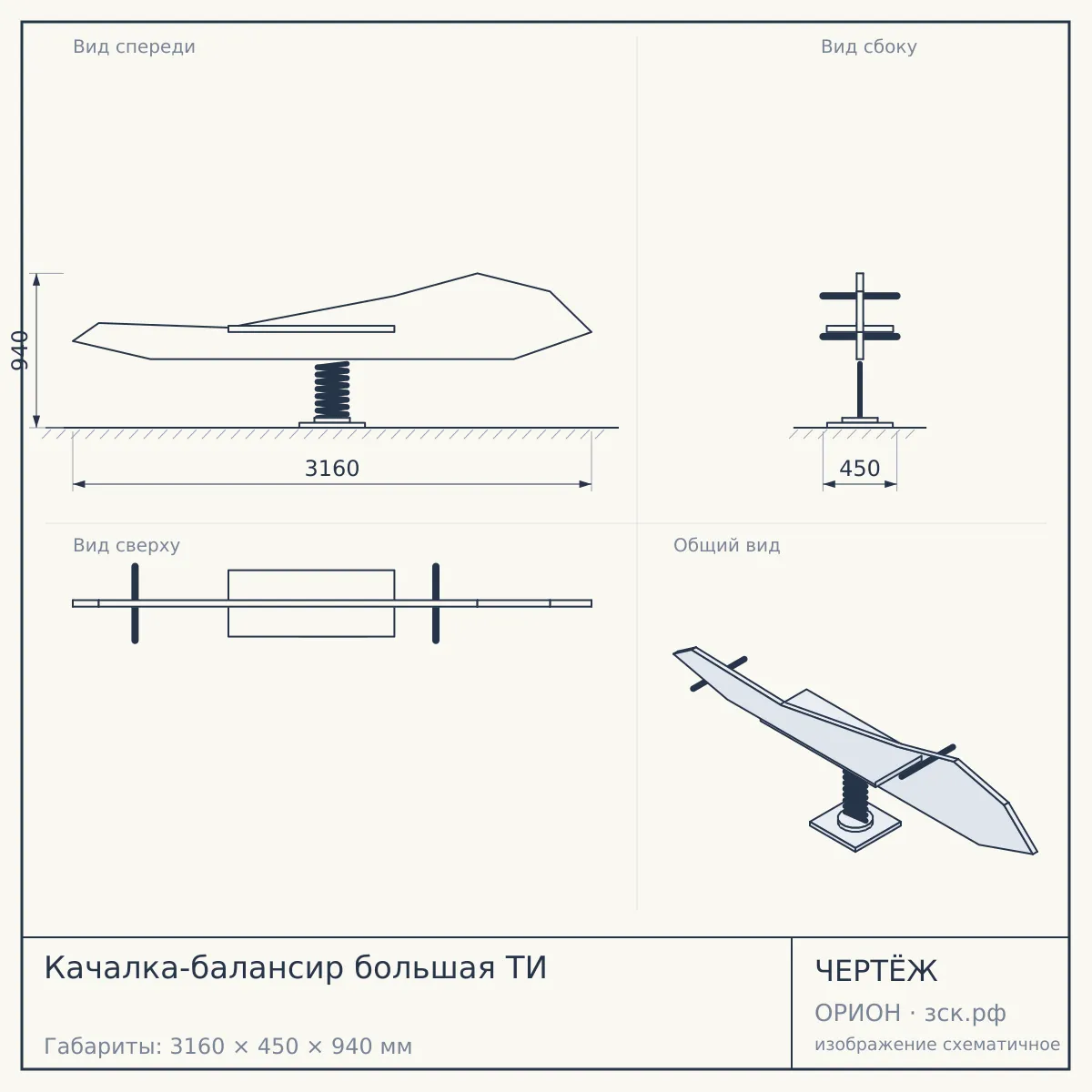 Качалка-балансир большая ТИ — чертёж