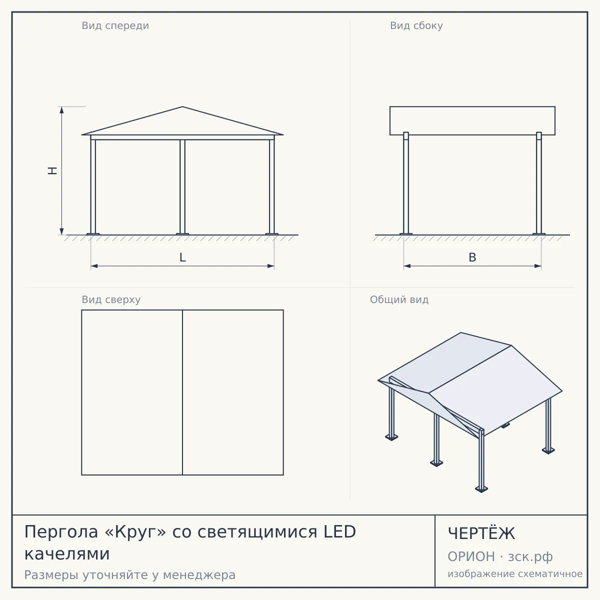 Пергола «Круг» со светящимися LED качелями — чертёж