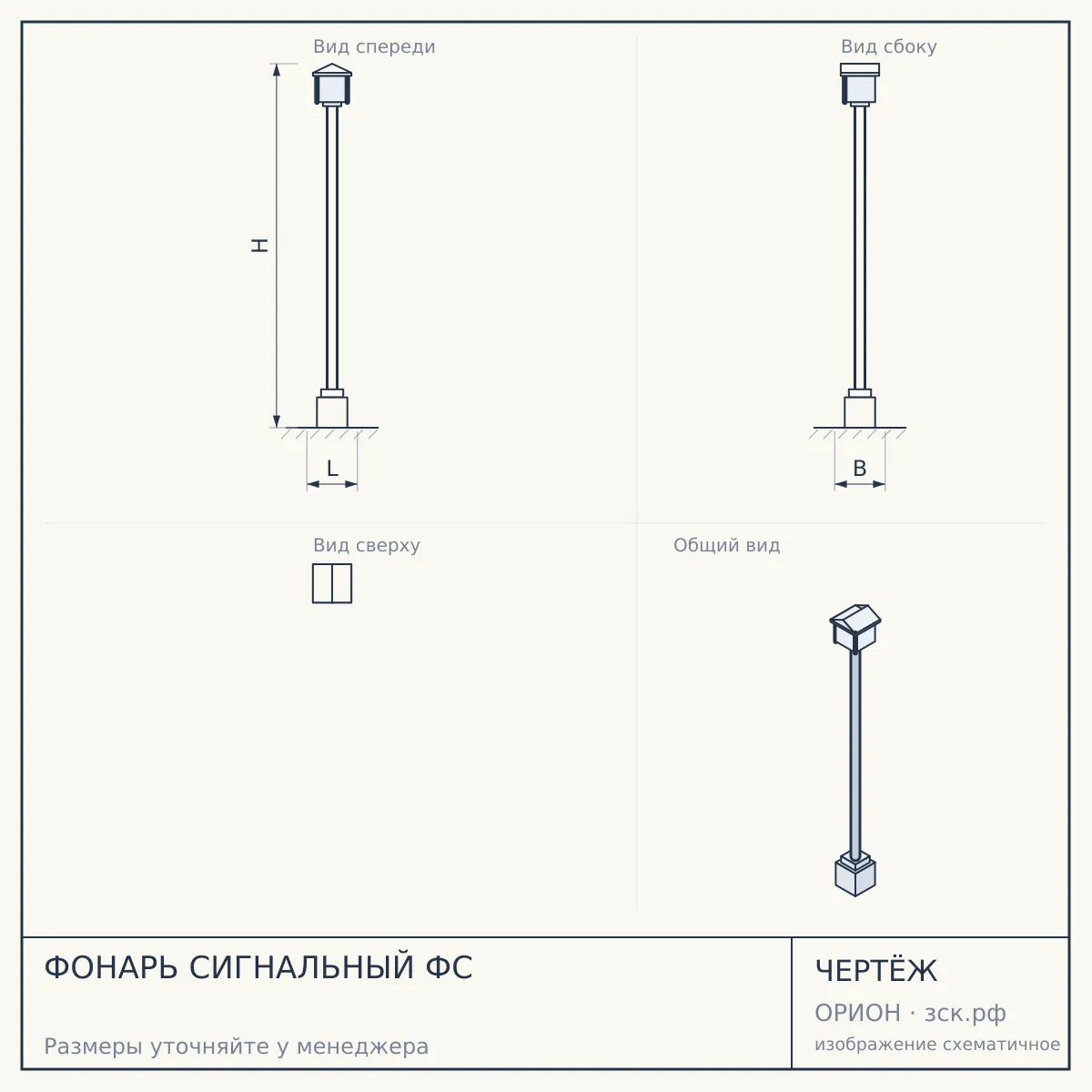 ФОНАРЬ СИГНАЛЬНЫЙ ФС — чертёж