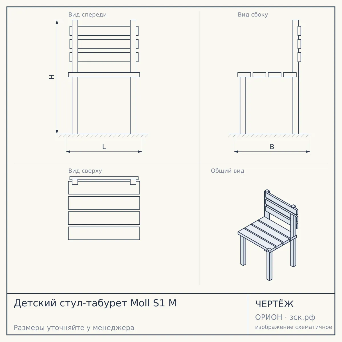 Детский стул-табурет Moll S1 М — чертёж