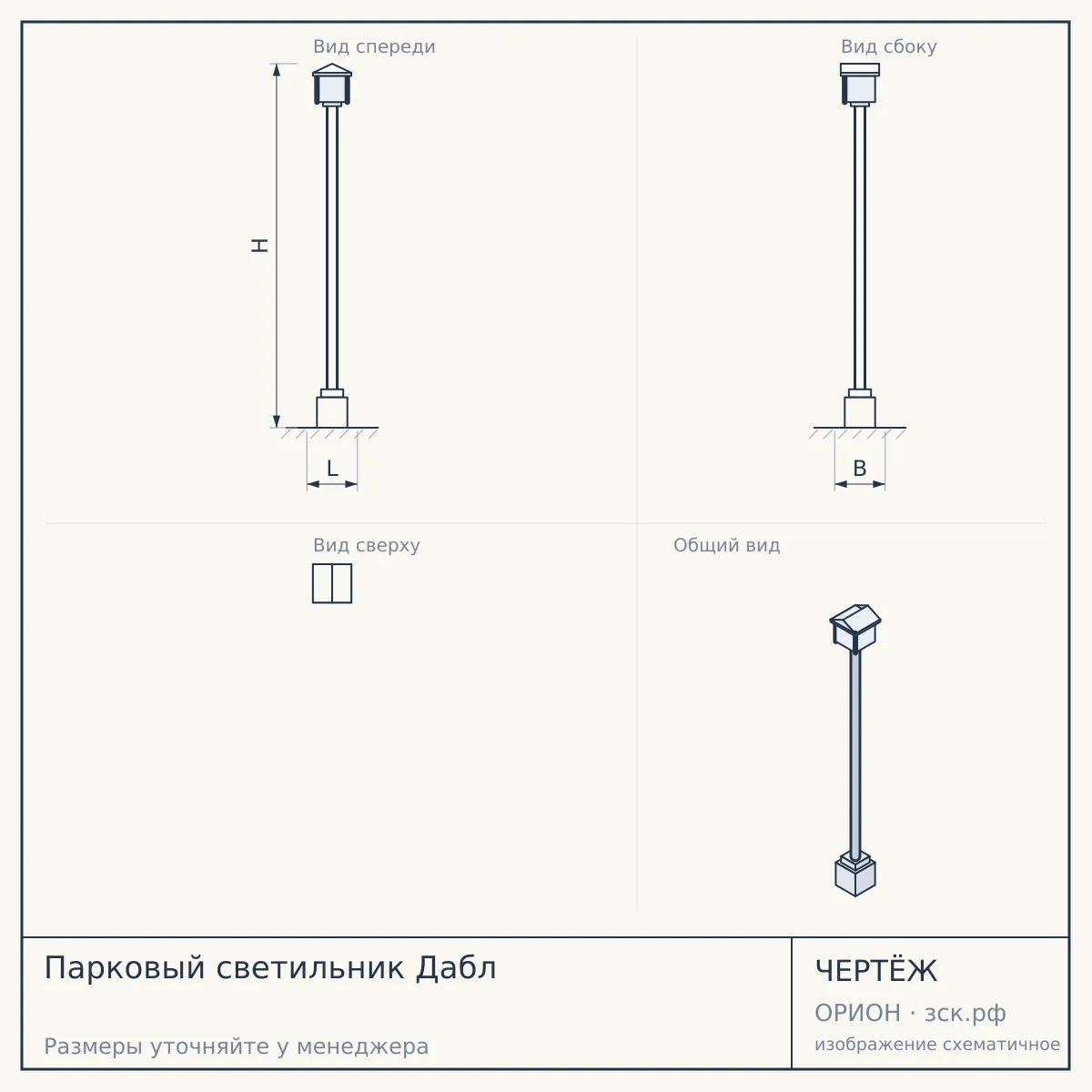 Парковый светильник Дабл — чертёж