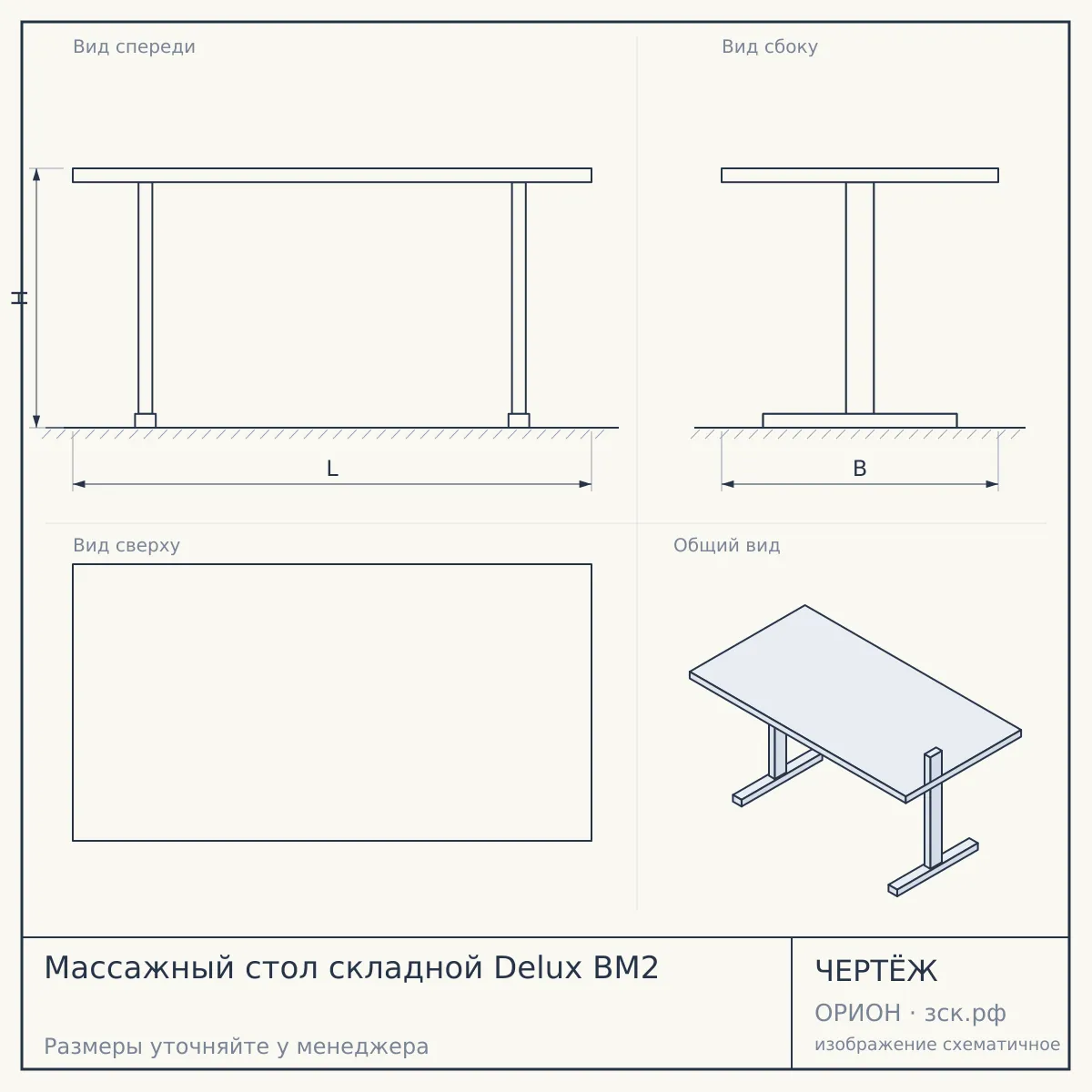 Массажный стол складной Delux BM2 — чертёж