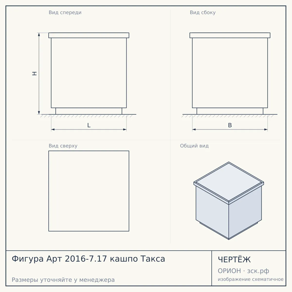 Фигура Арт 2016-7.17 кашпо Такса — чертёж