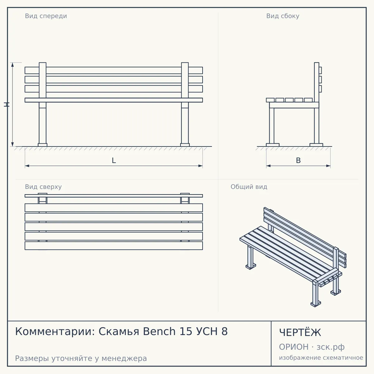 Комментарии: Скамья Bench 15 УСН 8 — чертёж