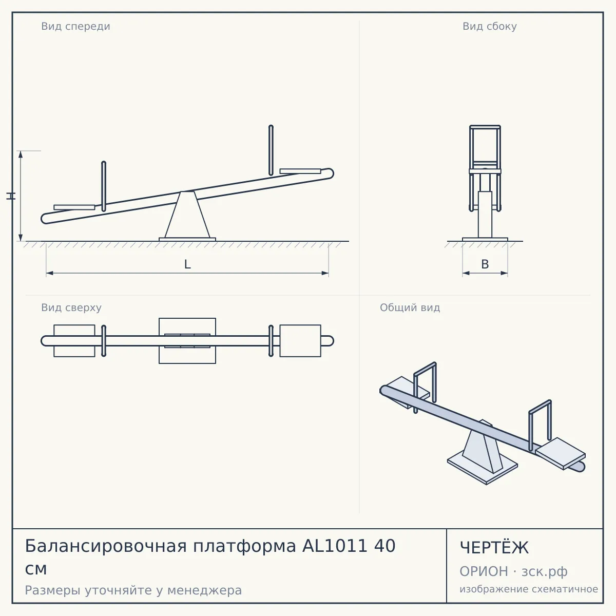 Балансировочная платформа AL1011 40 см — чертёж