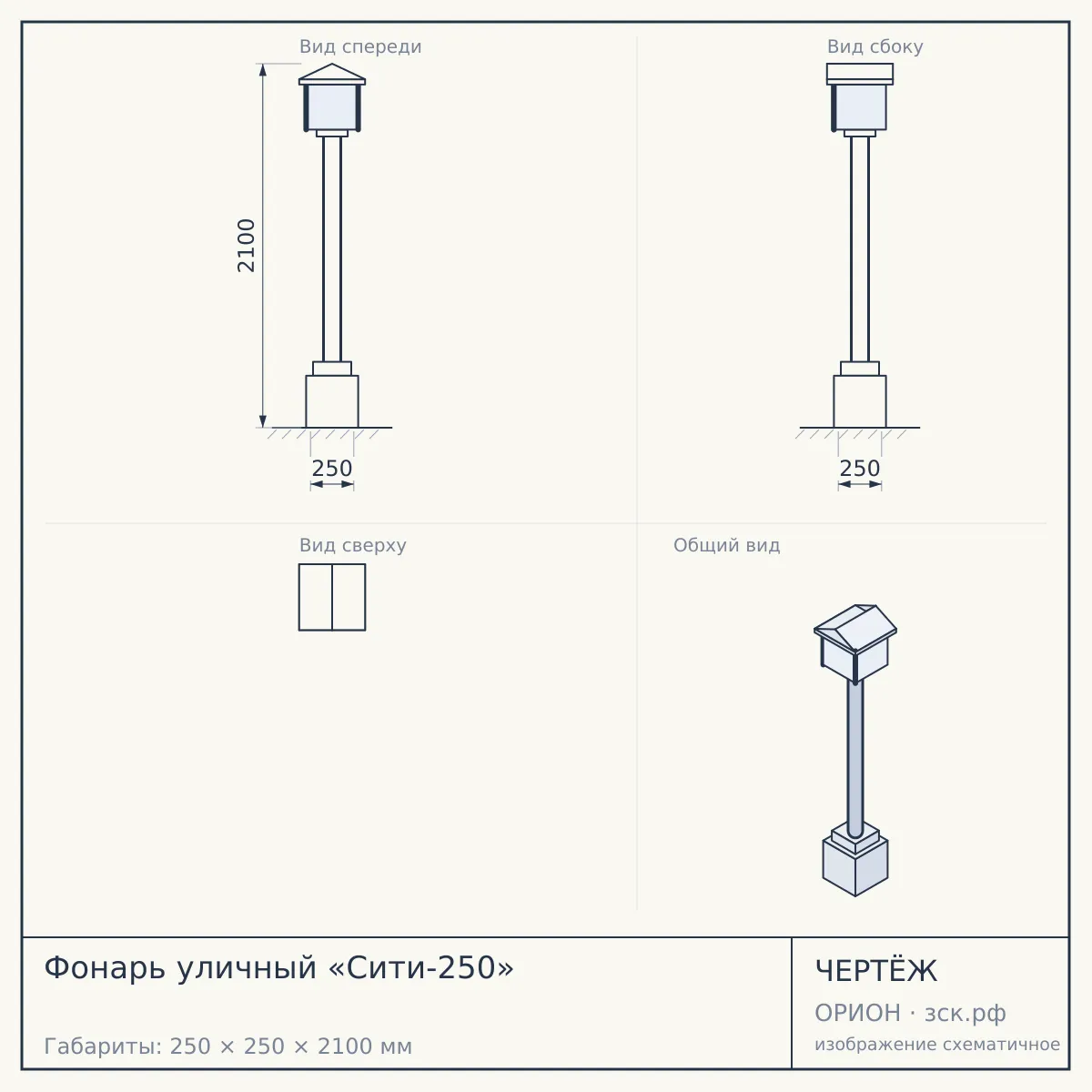 Фонарь уличный «Сити-250» — чертёж