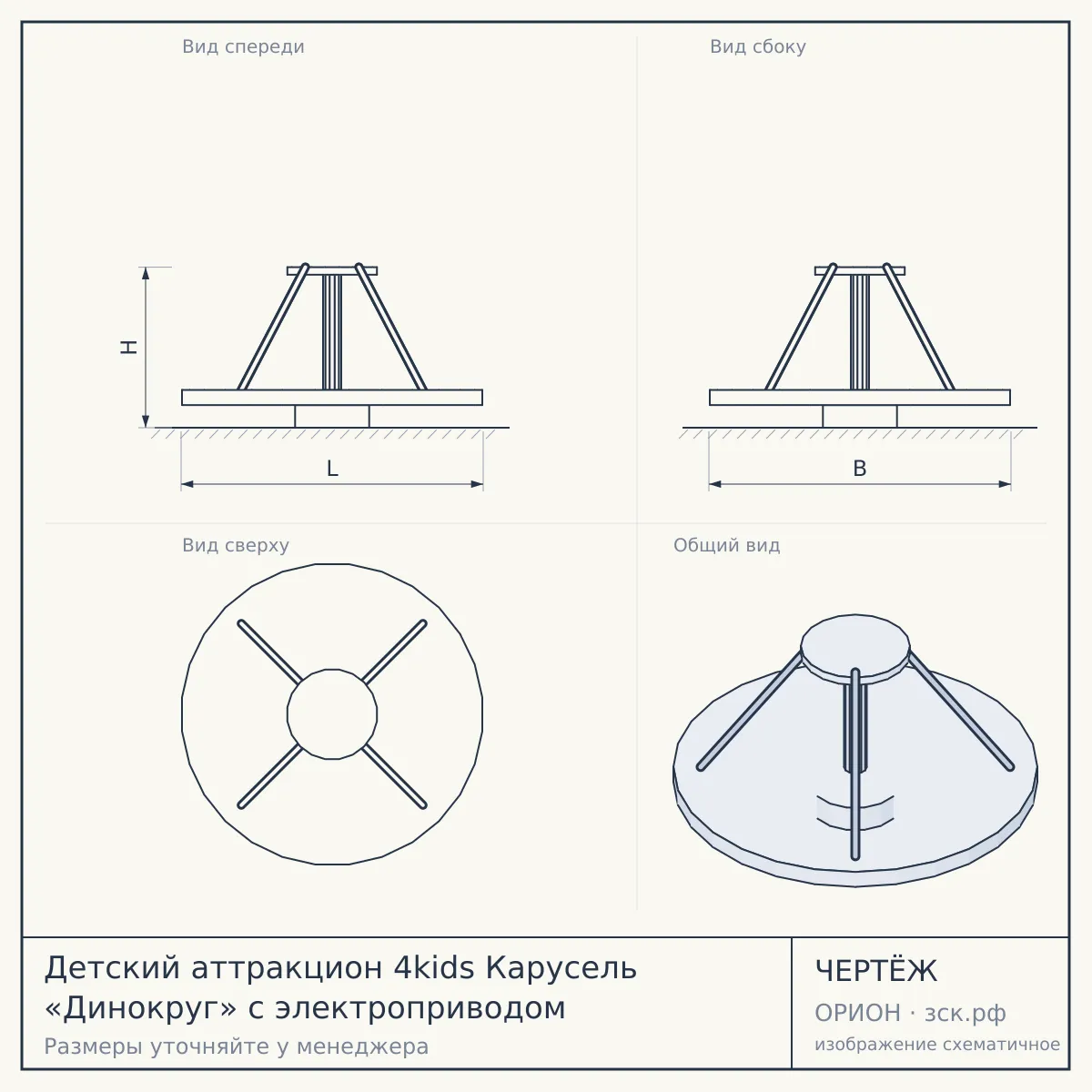 Детский аттракцион 4kids Карусель «Динокруг» c электроприводом — чертёж