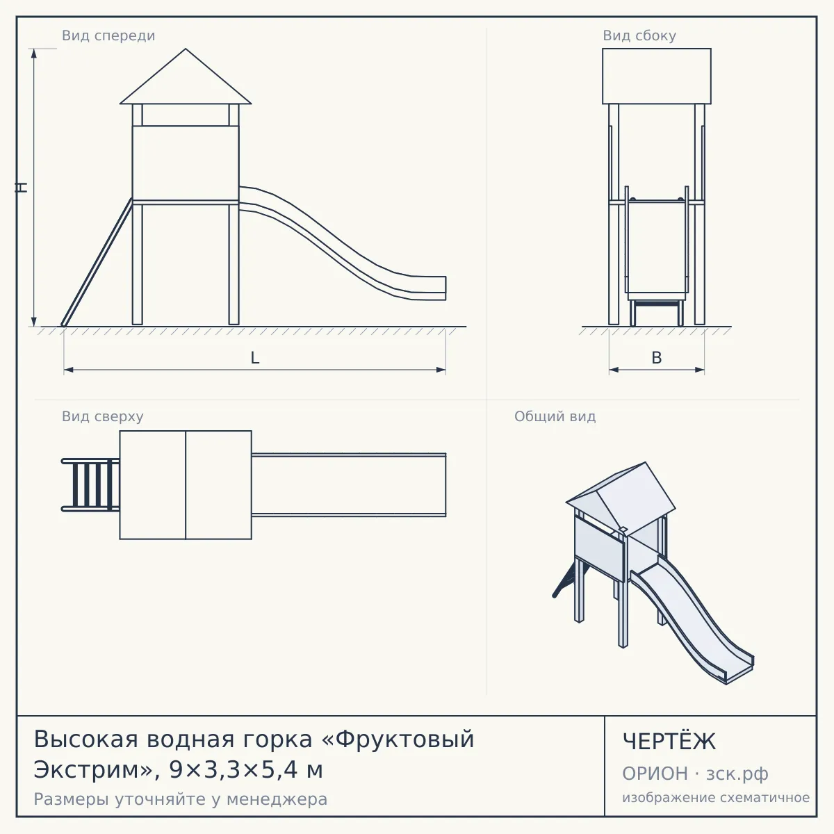 Высокая водная горка «Фруктовый Экстрим», 9×3,3×5,4 м — чертёж