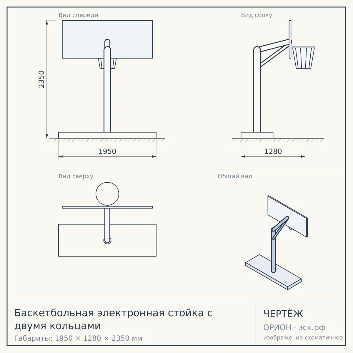 Баскетбольная электронная стойка с двумя кольцами — чертёж