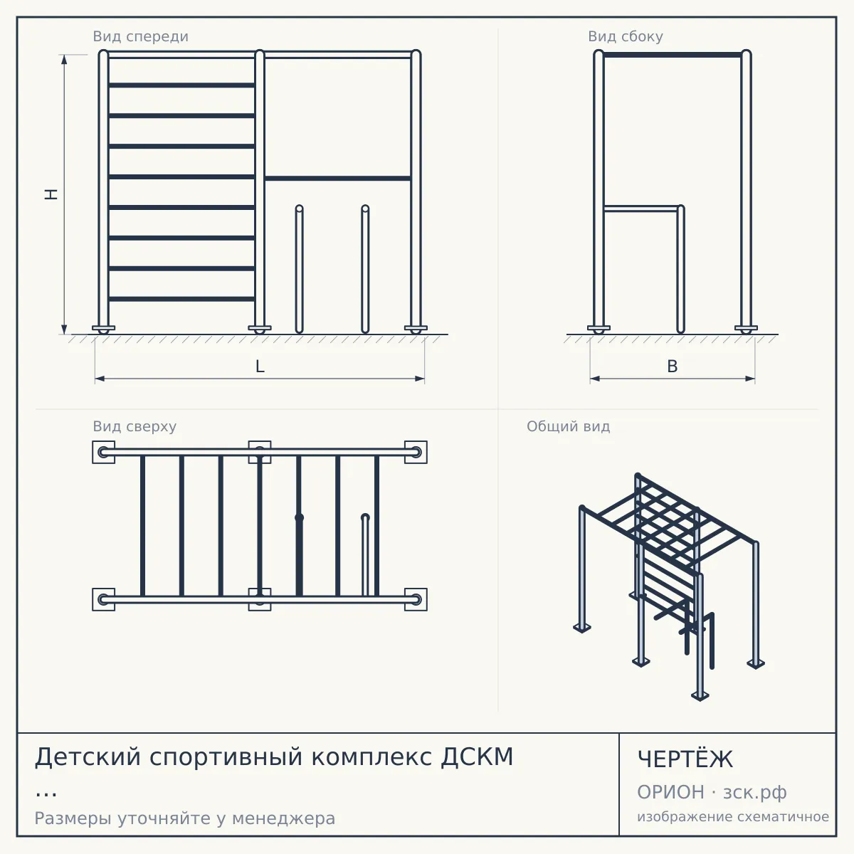 Детский спортивный комплекс ДСКМ "Комета-2" (ДСКМ-2-8.06.Г.490.01-111) обливные зелёно/жёлтый — чертёж