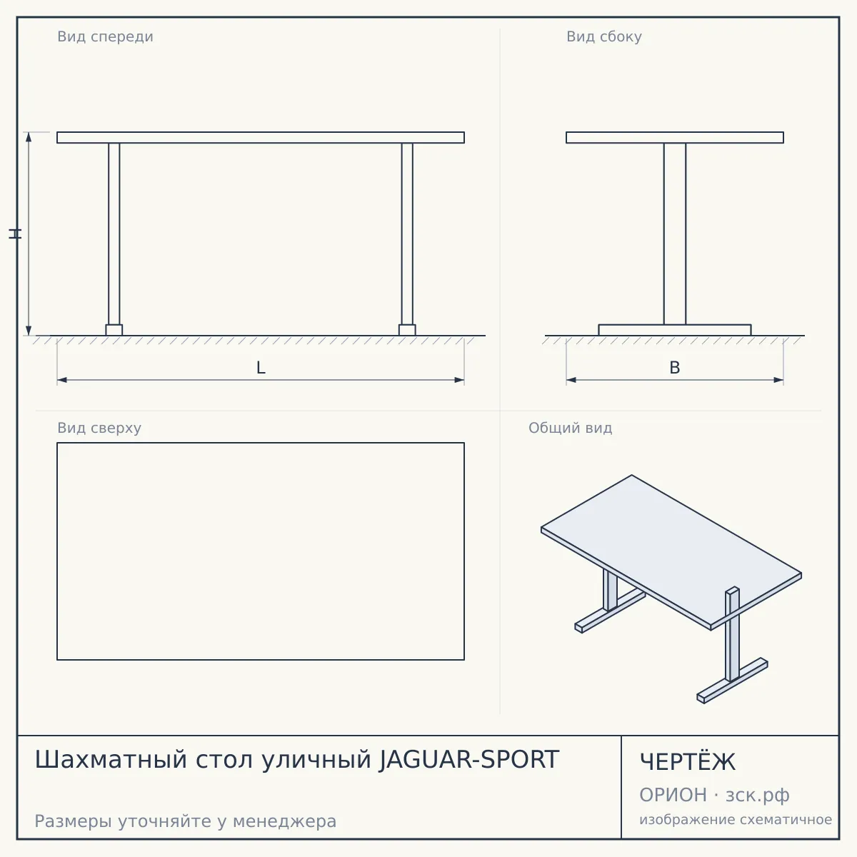 Шахматный стол уличный JAGUAR-SPORT — чертёж