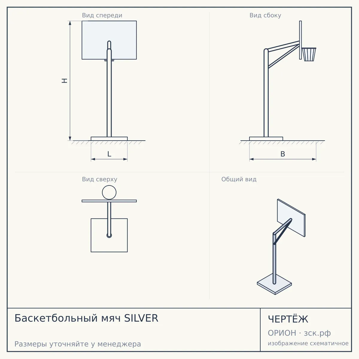 Баскетбольный мяч SILVER — чертёж