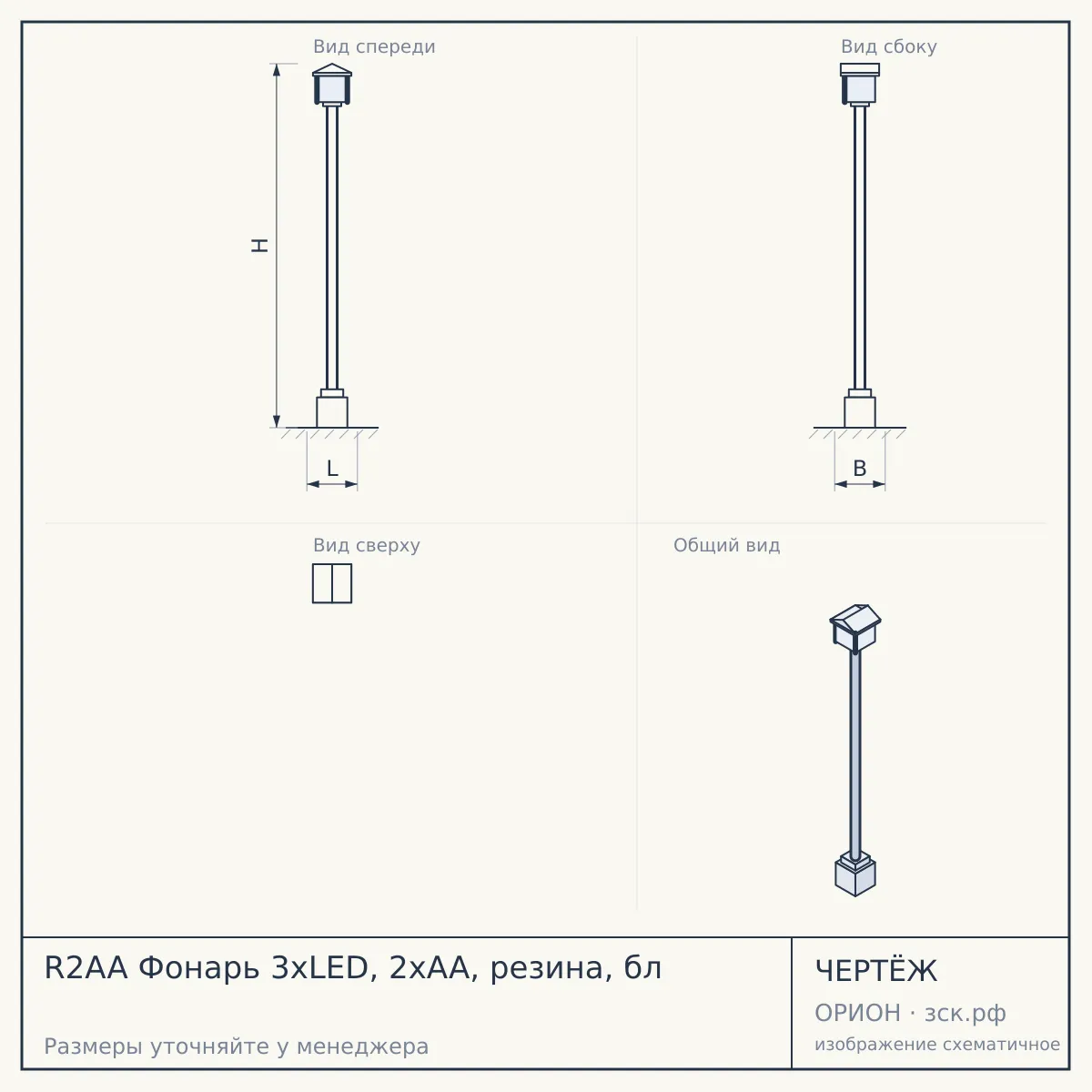 R2AA Фонарь 3xLED, 2xAA, резина, бл — чертёж