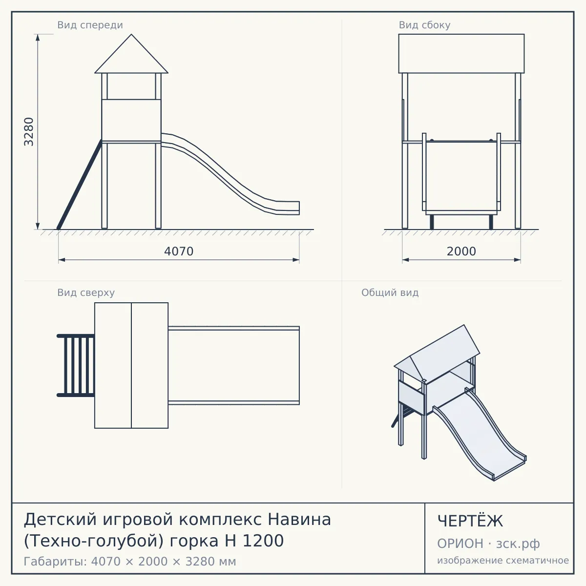 Детский игровой комплекс Навина (Техно-голубой) горка Н 1200 — чертёж