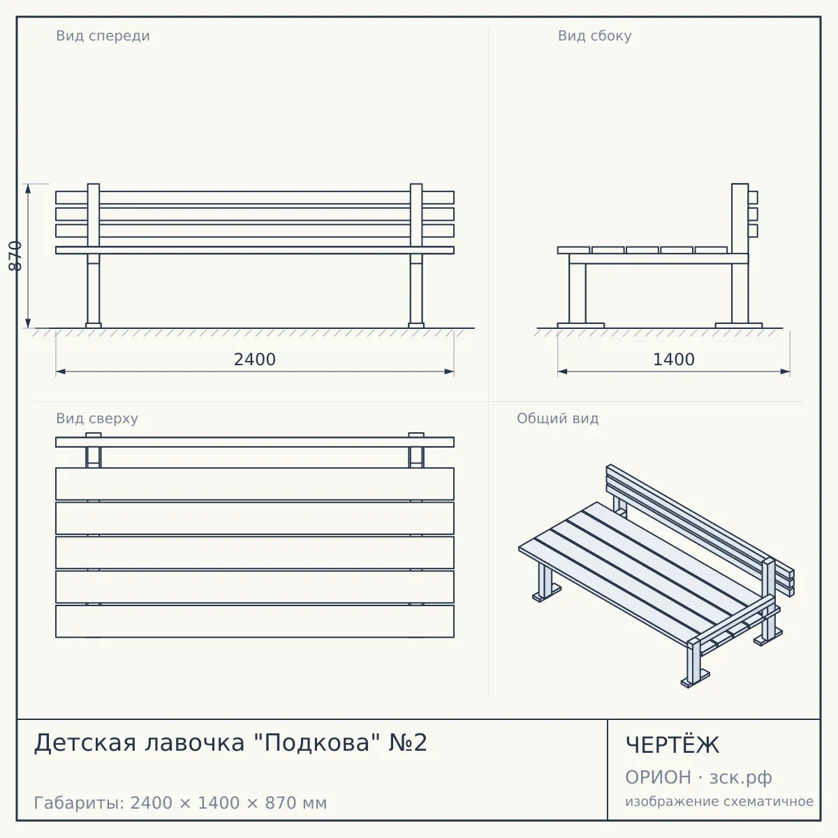 Детская лавочка "Подкова" №2 — чертёж