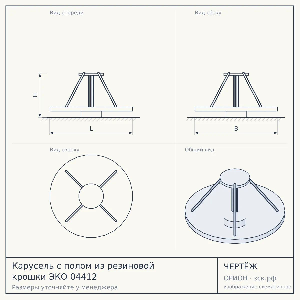 Карусель с полом из резиновой крошки ЭКО 04412 — чертёж