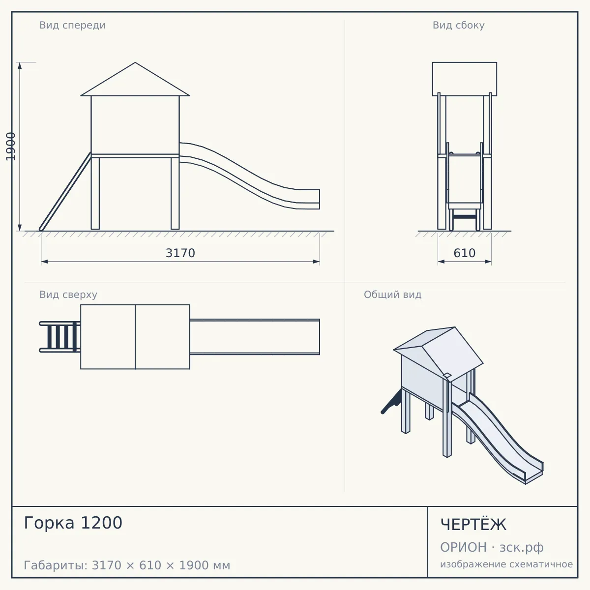 Горка 1200 — чертёж