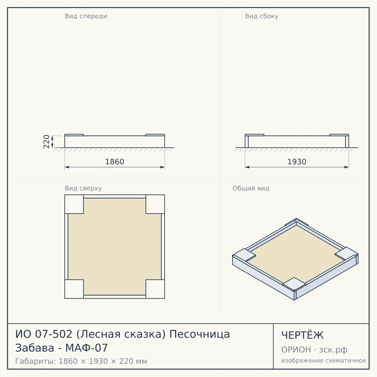 ИО 07-502 (Лесная сказка) Песочница Забава - МАФ-07 — чертёж