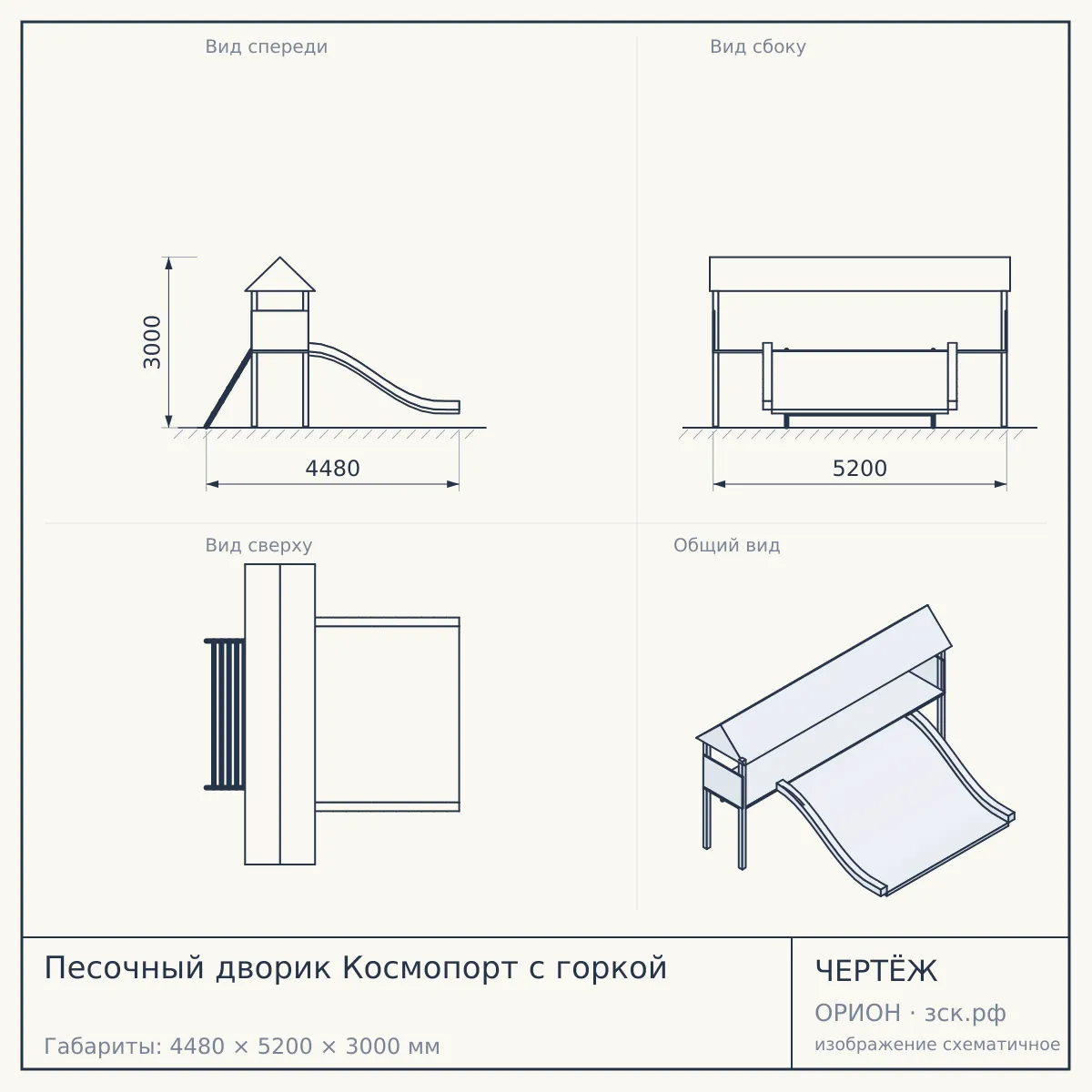 Песочный дворик Космопорт с горкой — чертёж
