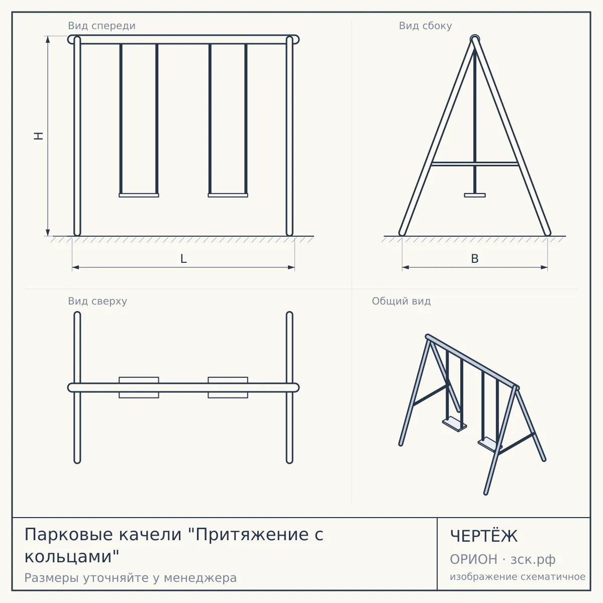Парковые качели "Притяжение с кольцами" — чертёж