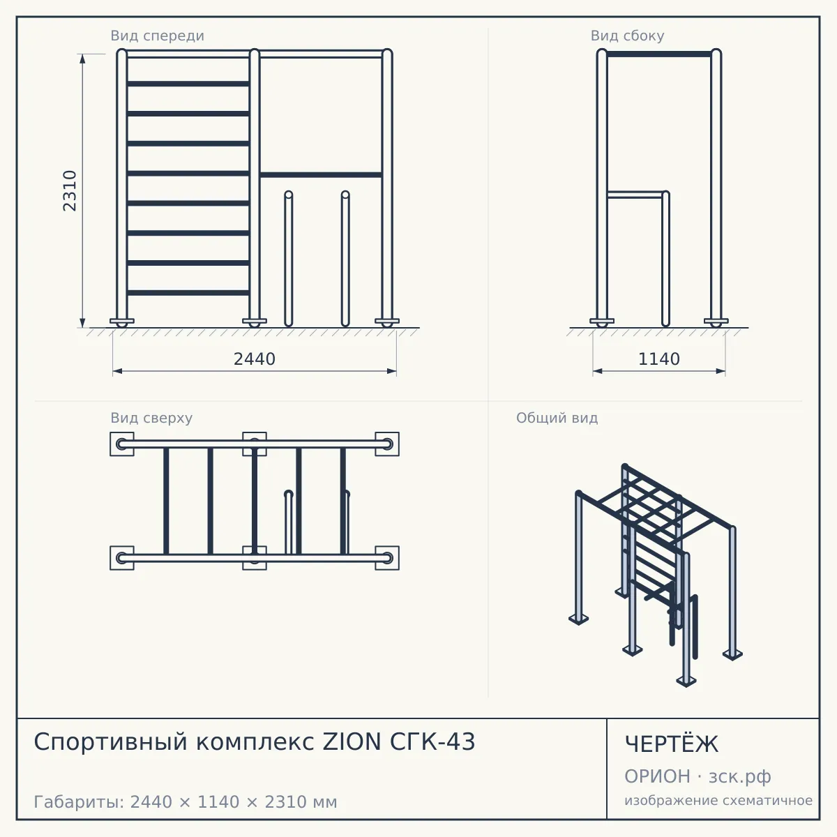Спортивный комплекс ZION СГК-43 — чертёж
