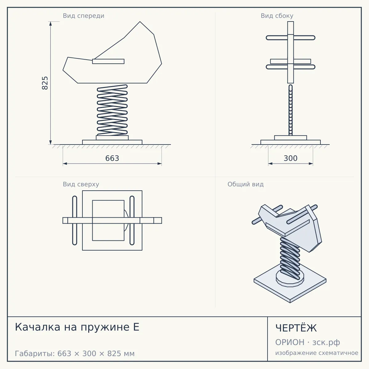 Качалка на пружине E — чертёж