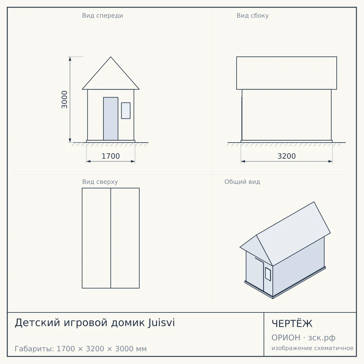 Детский игровой домик Juisvi — чертёж