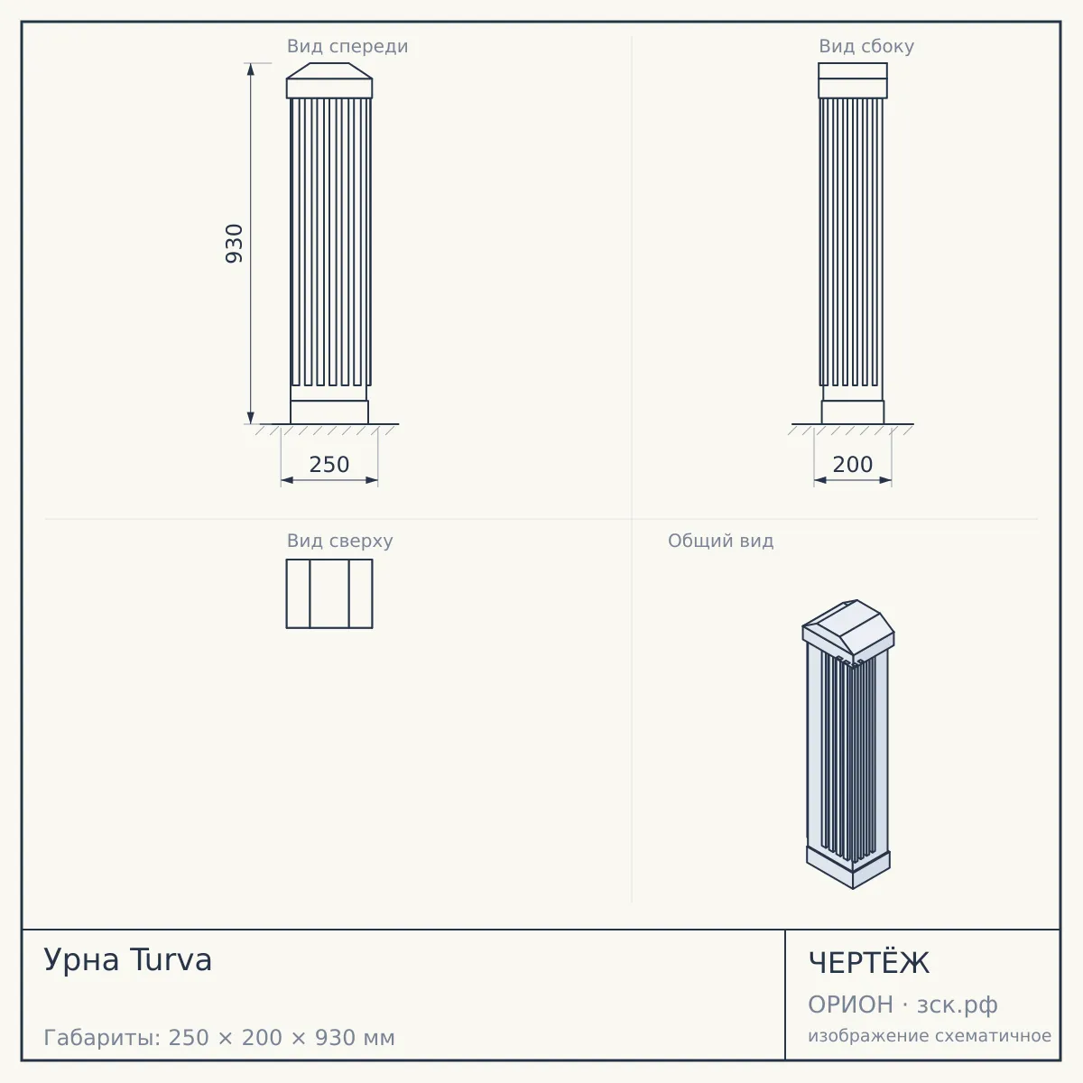 Урна Turva — чертёж